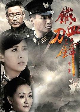 鐵血刀鋒第08集