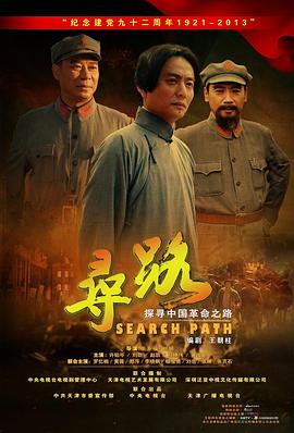 尋路第20集