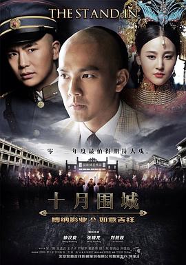 十月圍城2014第21集