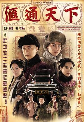 匯通天下國語第01集