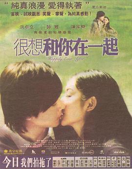 很想和你在一起HD國語