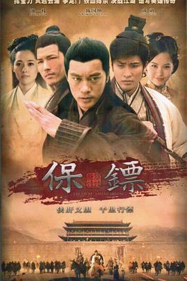 保鏢之翡翠娃娃第01集
