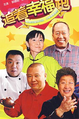追著幸福跑第03集