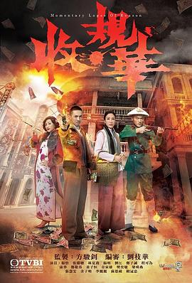 收規(guī)華國語第03集