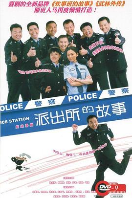 派出所的故事第09集