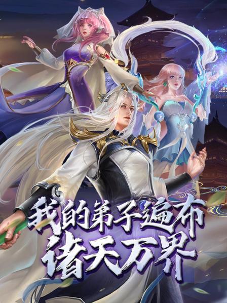 動(dòng)態(tài)漫畫·我的弟子遍布諸天萬(wàn)界第122集