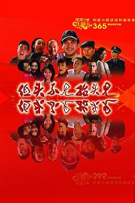 低頭不見抬頭見第142集
