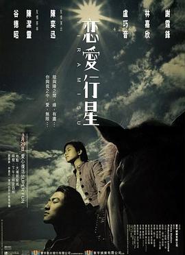 戀愛行星HD國語