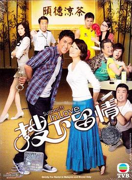 搜下留情國語第03集