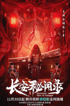 長安秘聞錄第02集