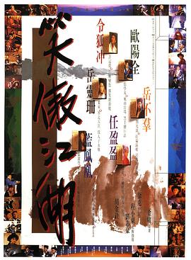 笑傲江湖HD國語
