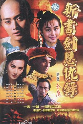 書劍恩仇錄粵語第13集