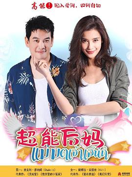 家有仙妻第09集