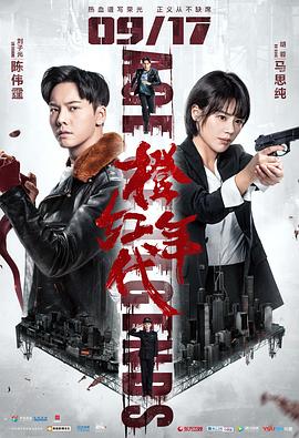 橙紅年代第03集