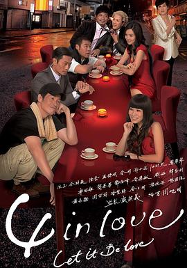 4 in Love粵語(yǔ)第07集
