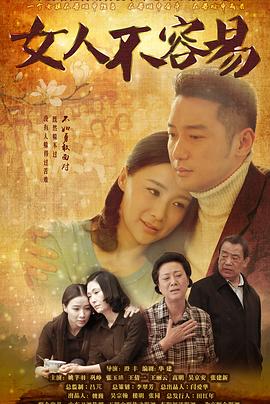 女人不容易第09集