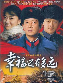 幸福還有多遠(yuǎn)第09集