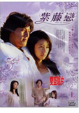 紫藤戀第07集