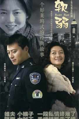 軟弱第07集