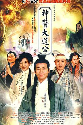 神醫(yī)大道公第04集