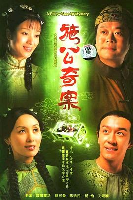施公奇案國語第01集
