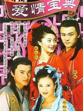愛(ài)情寶典第09集
