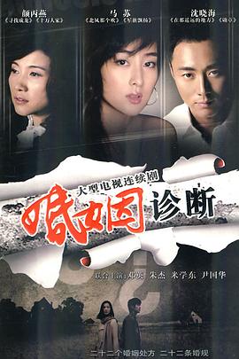 婚姻診斷第07集