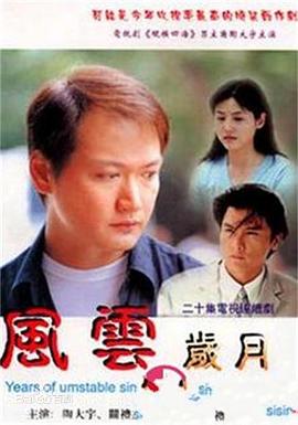 風云歲月第05集