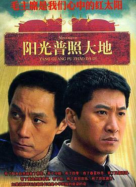 陽光普照大地第08集