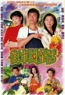 街市的童話粵語第01集