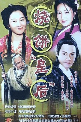 燒餅皇后第07集