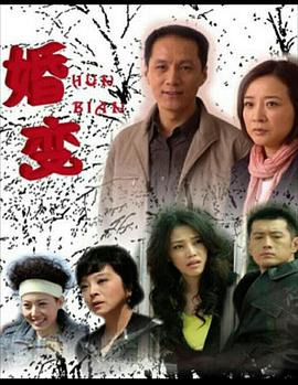 婚變第02集