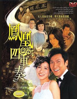 鳳凰四重奏國語第01集