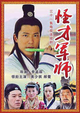 神機(jī)妙算劉伯溫第11集