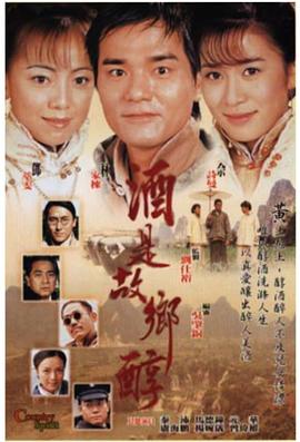 酒是故鄉(xiāng)醇國語第01集