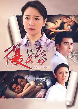 復(fù)婚第06集