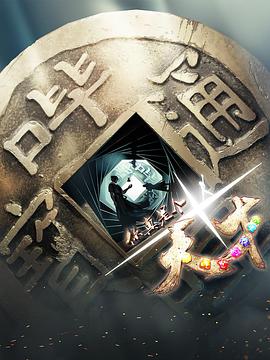 你真是個天才第08集