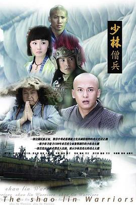 少林僧兵第31集