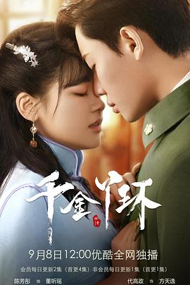 千金丫環(huán)第04集