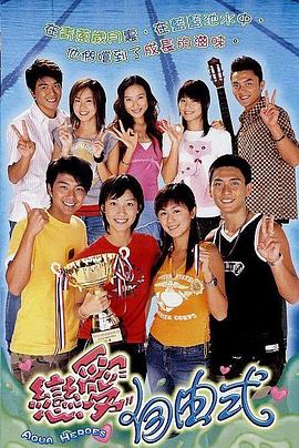戀愛自由式國語第06集