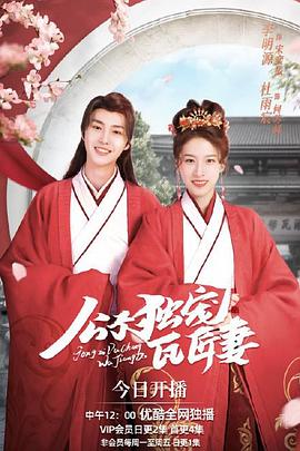公子獨(dú)寵瓦匠妻第01集