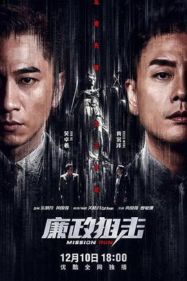 廉政狙擊粵語第05集