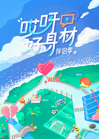 哎呀好身材第四季第20230212期