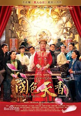 國色天香第02集