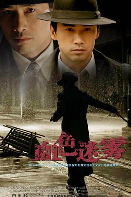 血色迷霧第05集