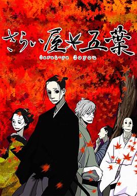 江戶盜賊團(tuán)五葉第07集
