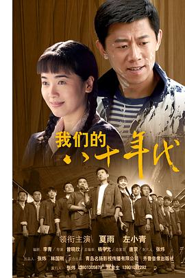 我們的八十年代第14集