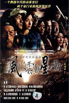 風吹云動星不動第09集