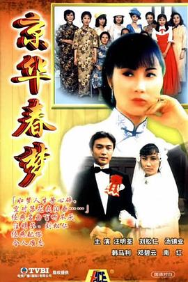 京華春夢粵語第09集