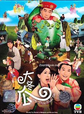 大冬瓜粵語第09集